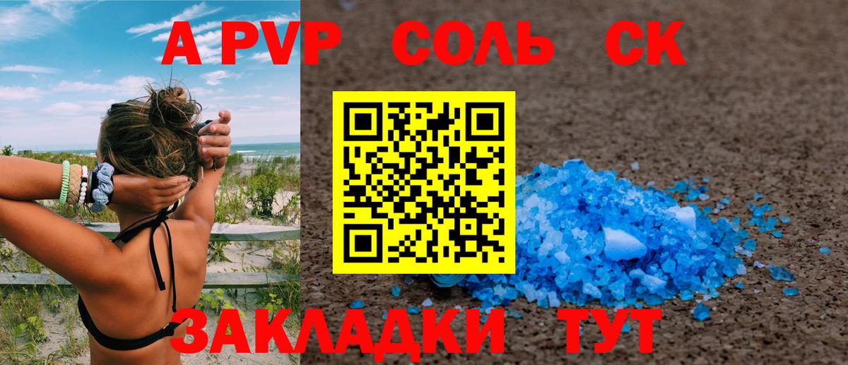 A-PVP крисы CK Апатиты