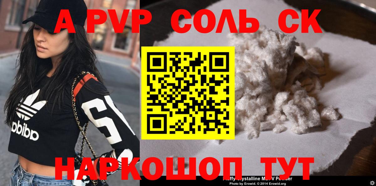 Апатиты  Альфа ПВП Crystall  A PVP Соль  Вход с VPN 