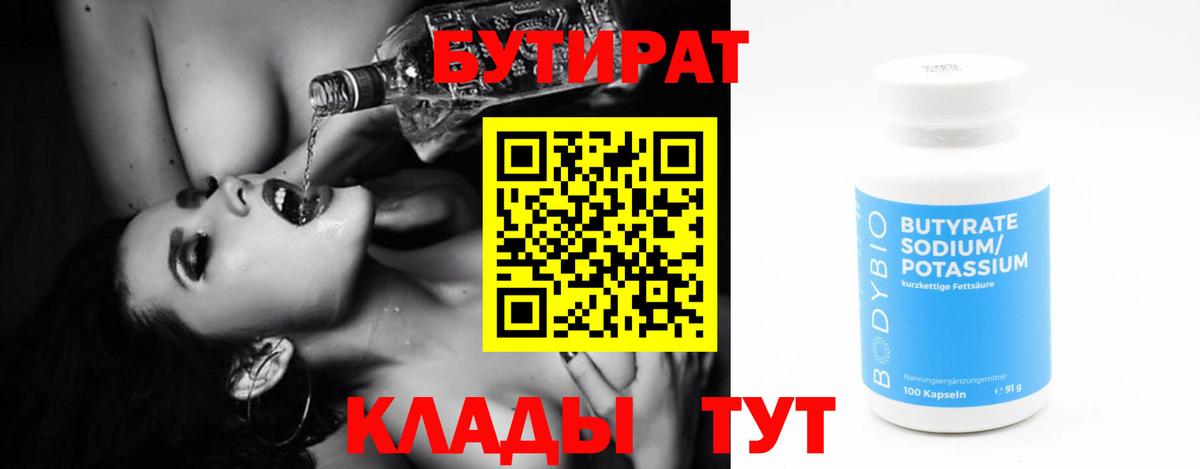 Бутират GHB Апатиты