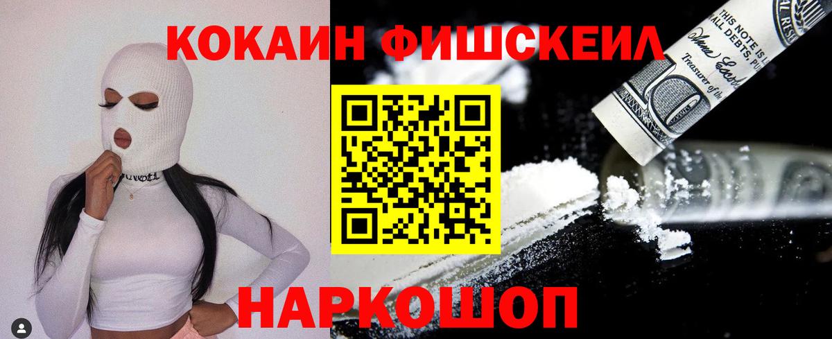 Cocaine FishScale Апатиты