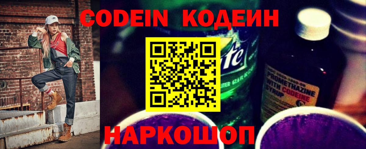 Апатиты  Кодеиновый сироп Lean напиток Lean (лин)  Вход с VPN 